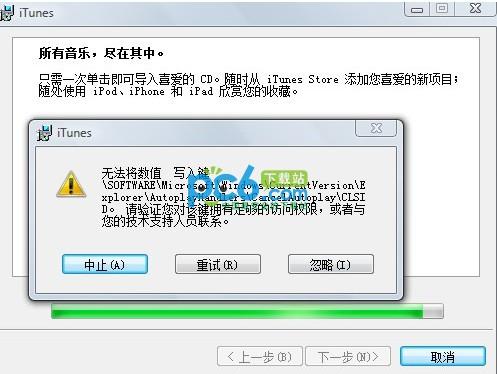 安装itunes无法将数值写入键怎么办（itunes无法安装到电脑windows install）