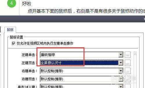 potplayer播放器如何设置双击全屏