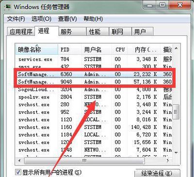 Win7系统Softmanager进程无法终止怎么办