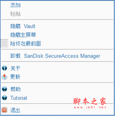 SanDisk SecureAccess U盘加密解密中文怎么使用