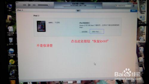 ipad锁屏密码忘记怎么办?