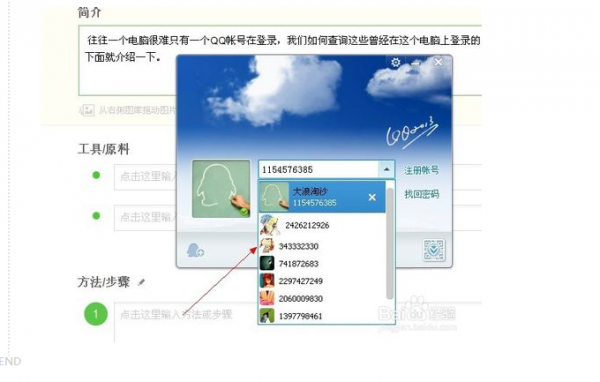 win7怎么查登录过的QQ账户（qq怎么查登录过的账号）