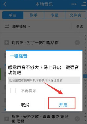 手机酷狗音乐一键强音怎么设置