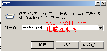 Windows系统组策略编辑器的打开方法和文件所在位置