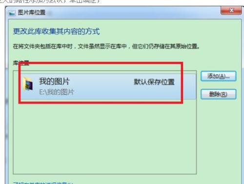 win7系统怎么更改库位置