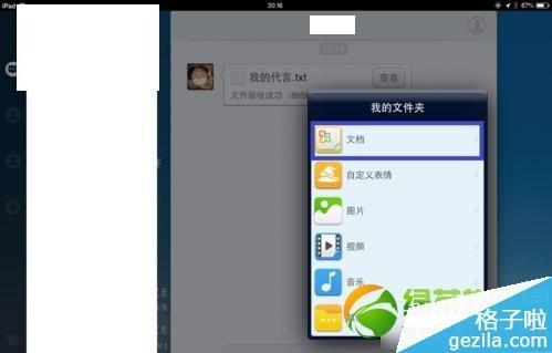 ipad qq接收的文件在哪里?