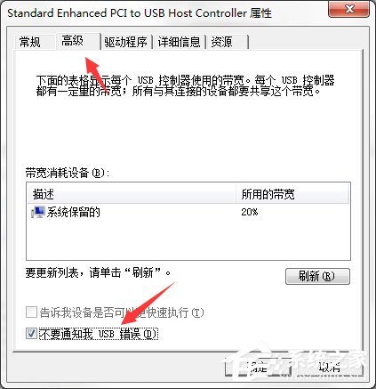 Win7提示集线器端口上的电涌怎么解决