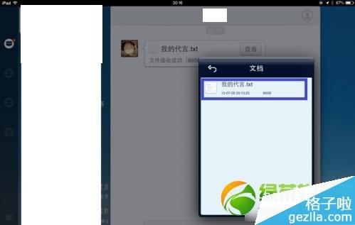 ipad qq接收的文件在哪里?