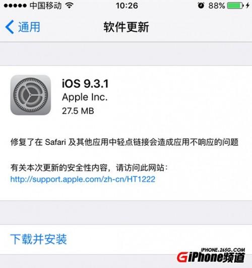 iPad Air2怎么升级iOS9.3.1