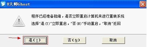 U大师如何一键智能装机?