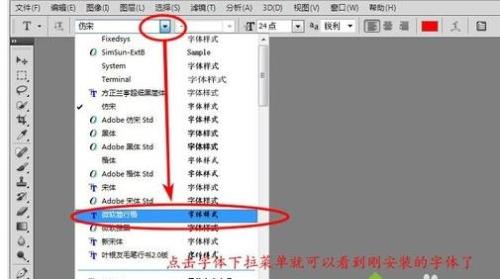 win7系统如何在Photoshop5中安装字体