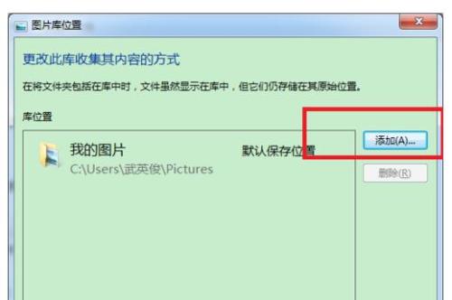 win7系统怎么更改库位置