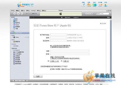 如何申请iTunes store和APP Store账号