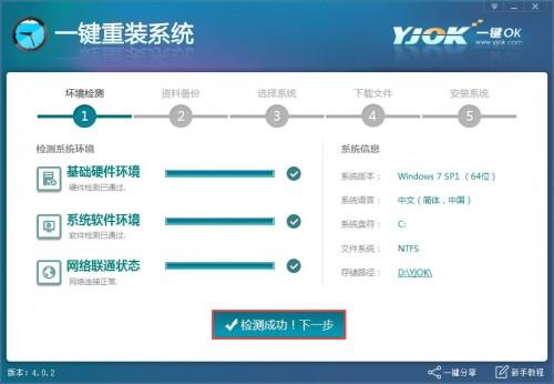 一键OK重装助手如何使用 一键ok重装系统