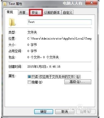 Windows7图标有锁怎么办? win7桌面图标有锁