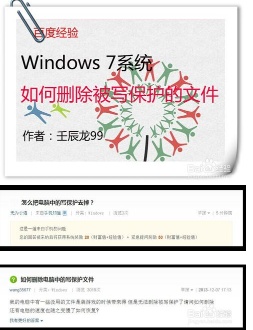 Windows7系统如何删除被写保护的文件（win7去掉写保护）