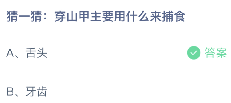 穿山甲主要用什么来捕食 穿山甲主要用什么来捕食的