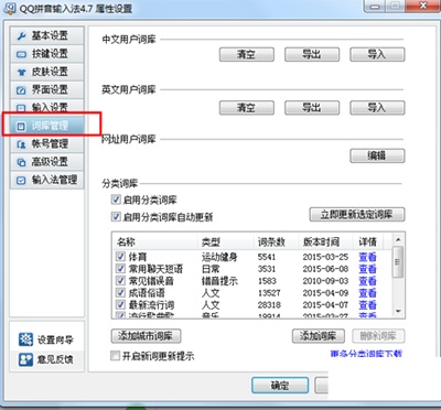 QQ输入法怎么导入词库文件