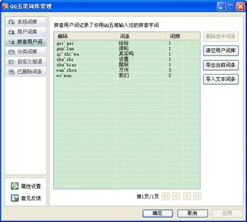 QQ五笔输入法如何设置拼音用户词 qq拼音怎么设置五笔输入