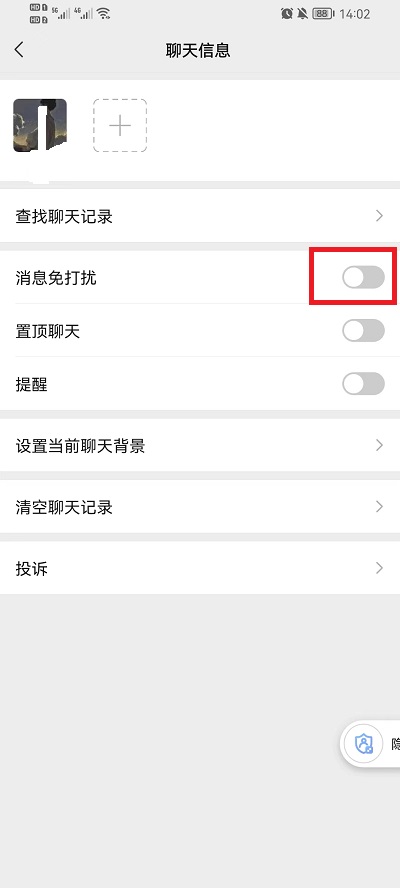 微信怎么设置消息免打扰