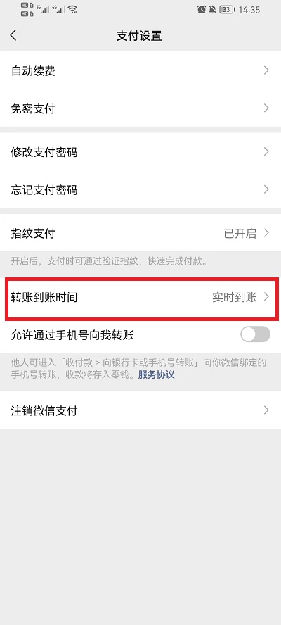 微信怎么设置2小时到账