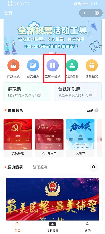 微信怎么组织投票