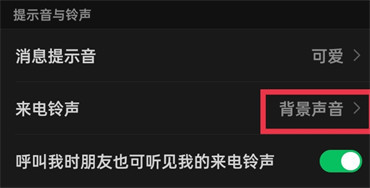 微信怎么修改来电铃声