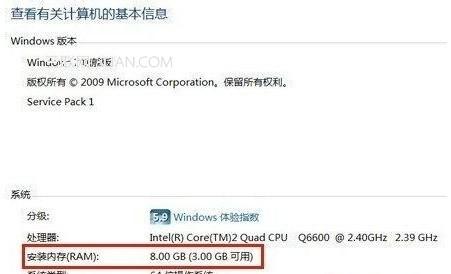 windows7 64位系统不能认出所有的内存,只能用一部分