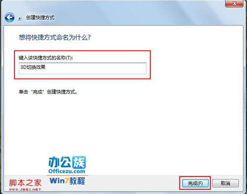 windows7的3D设置在哪?