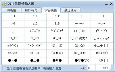 QQ输入法怎么输入特殊符号?