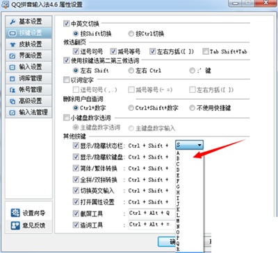 QQ输入法怎么使用快捷键?