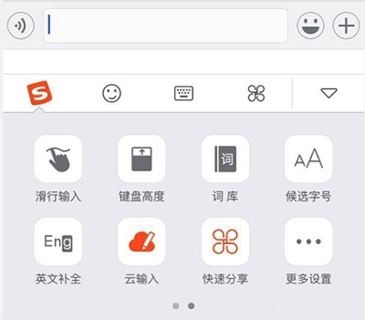 搜狗输入法快速分享方法 输入法快速分享怎么关