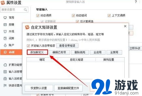 搜狗输入法怎么设置自定义短语(搜狗输入法怎么在cf游戏里发设置好的自定义短语)
