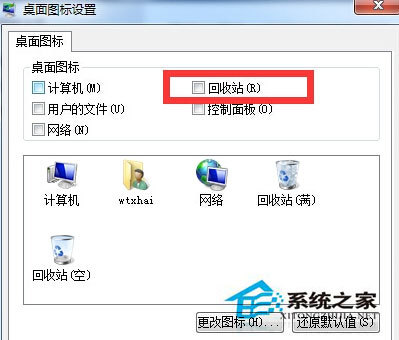 Windows7桌面回收站图标如何隐藏（win7桌面回收站怎么隐藏）