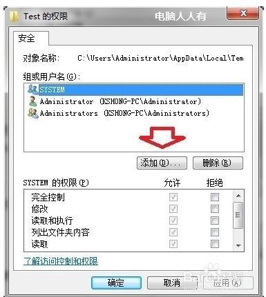 Windows7图标有锁怎么办?