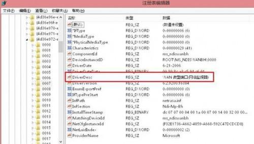 WAN微型端口(网络监视器)出现黄色叹号解决办法