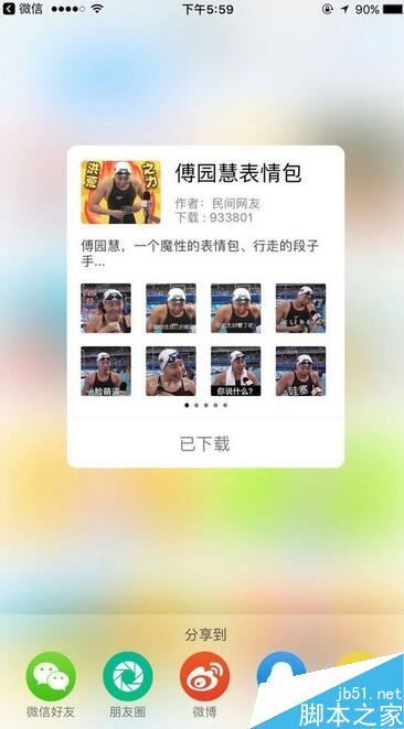 百度输入法怎么添加表情包贴图