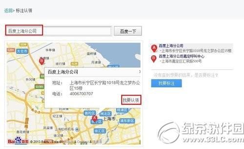 百度地图标注怎么认领?