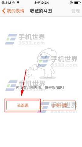 手机搜狗输入法如何添加斗图表情