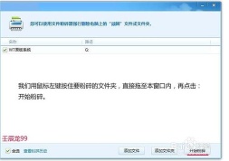 Windows7系统如何删除被写保护的文件