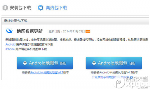 腾讯地图离线地图的下载安装教程附腾讯地图下载