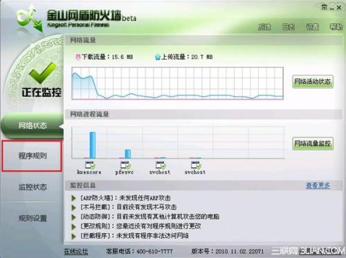 PPAP.exe / PPTV.exe 被防火墙禁止