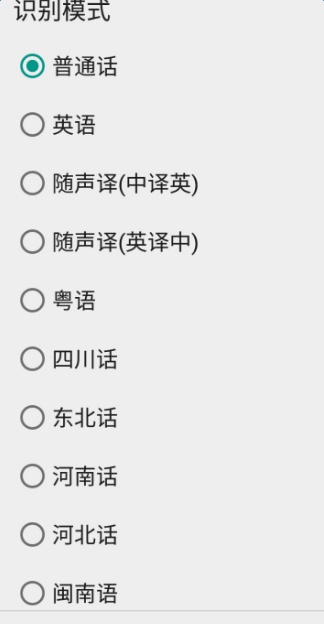 讯飞语音输入法支持方言吗?（讯飞输入法怎样设置方言语音）