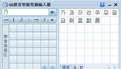 QQ输入法怎么输入生僻字?