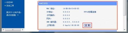 TP-LINK无线路由设置光纤互联网(PPPOE)共享上网和端口映射教程