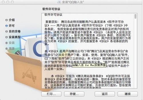 QQ输入法for Mac如何下载及安装