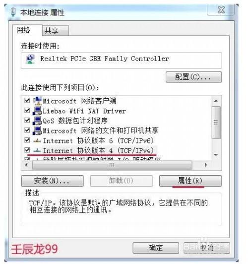 如何解决Windows7系统DNS问题?