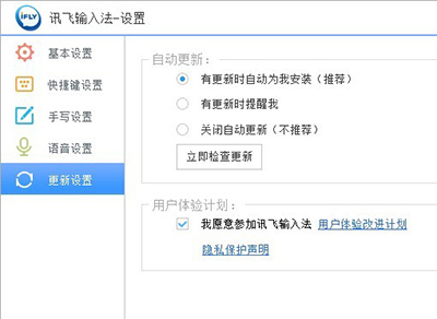 讯飞输入法自动更新怎么设置? 讯飞输入法为什么总是自动换