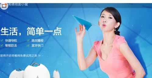 高德地图小蜜是什么?（高德地图的小德是什么）