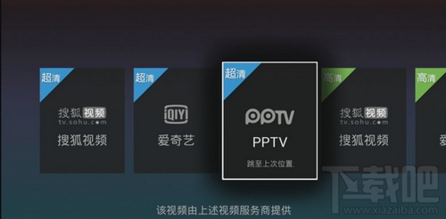 PPTV聚力TV版关闭怎么看PPTV
